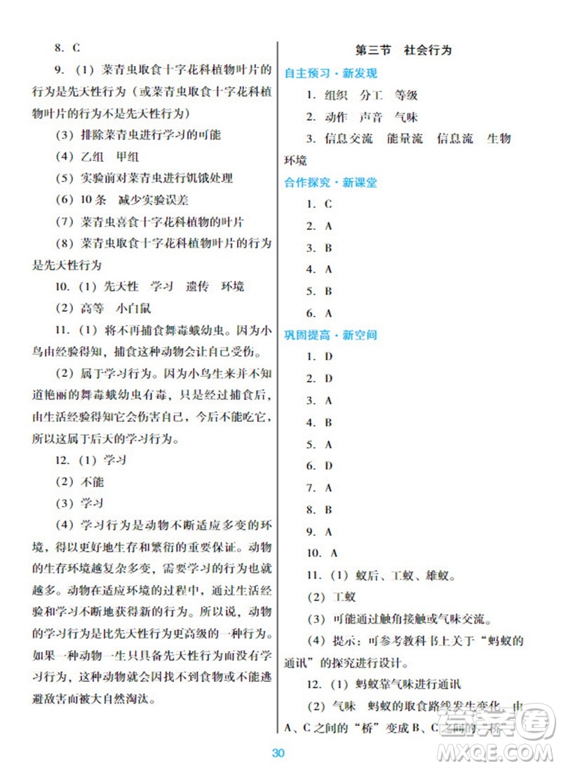 廣東教育出版社2023年秋南方新課堂金牌學案八年級生物上冊人教版參考答案