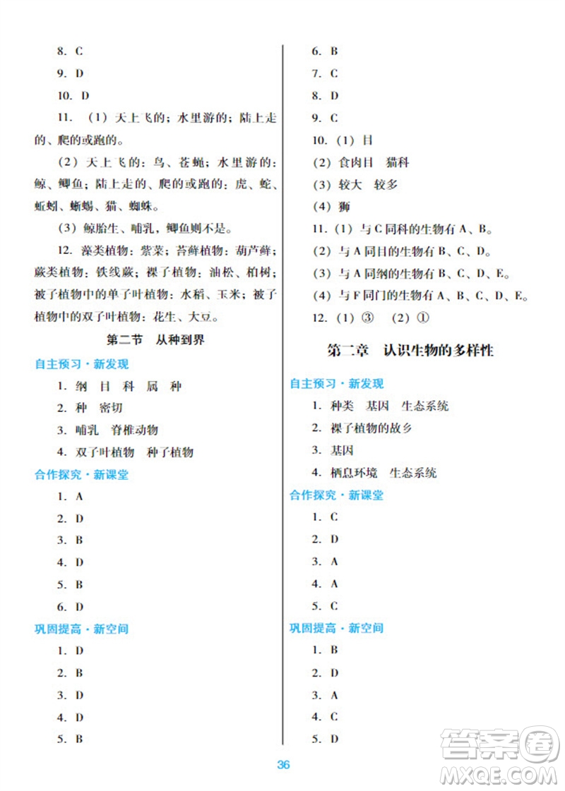 廣東教育出版社2023年秋南方新課堂金牌學案八年級生物上冊人教版參考答案