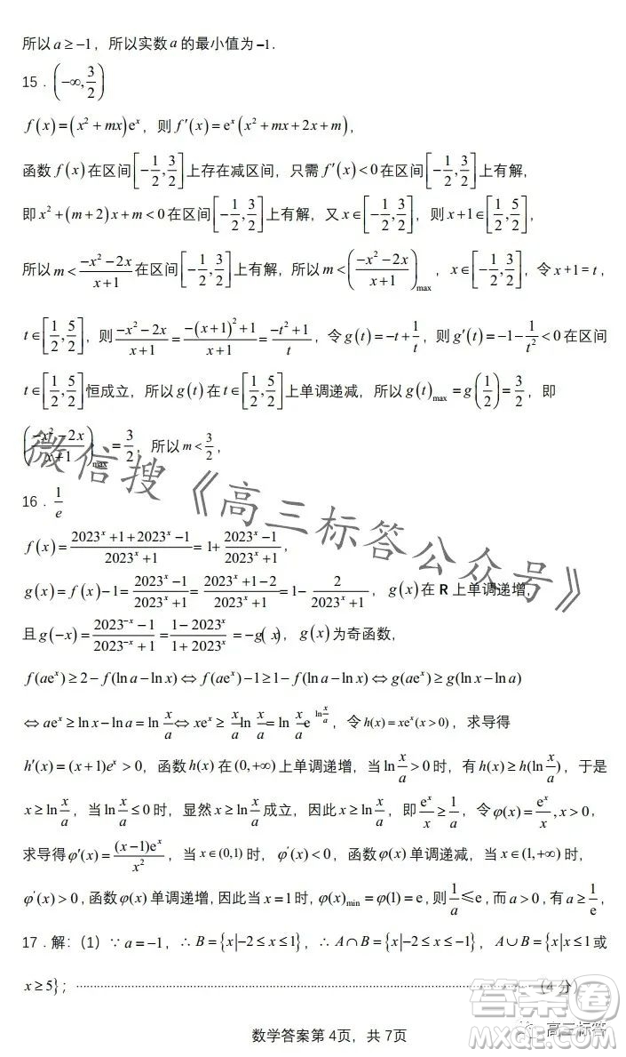 2024徽師聯(lián)盟高三10月質(zhì)量檢測卷數(shù)學(xué)試卷答案