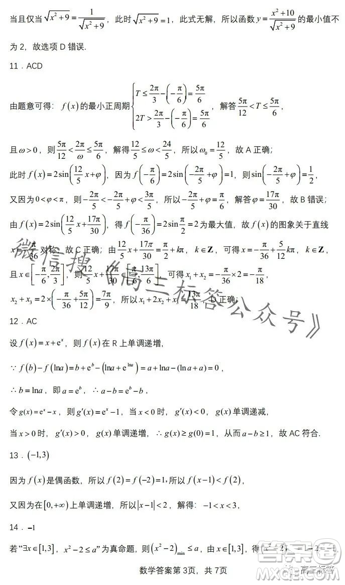 2024徽師聯(lián)盟高三10月質(zhì)量檢測卷數(shù)學(xué)試卷答案