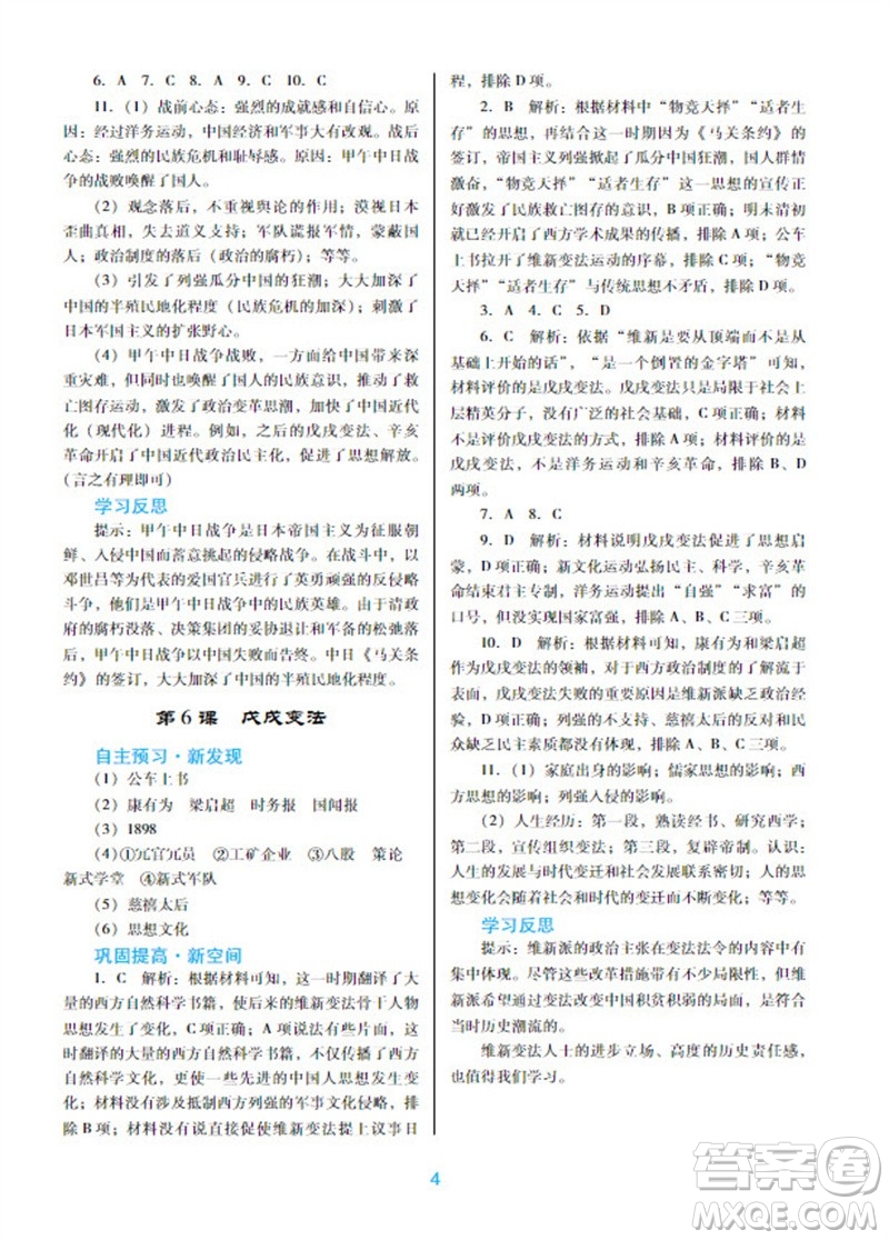 廣東教育出版社2023年秋南方新課堂金牌學案八年級歷史上冊人教版參考答案