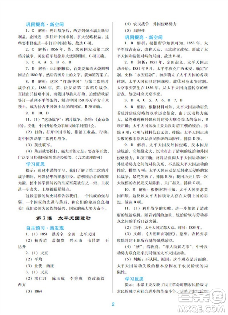 廣東教育出版社2023年秋南方新課堂金牌學案八年級歷史上冊人教版參考答案