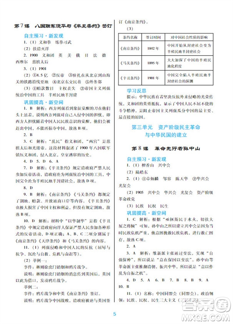 廣東教育出版社2023年秋南方新課堂金牌學案八年級歷史上冊人教版參考答案