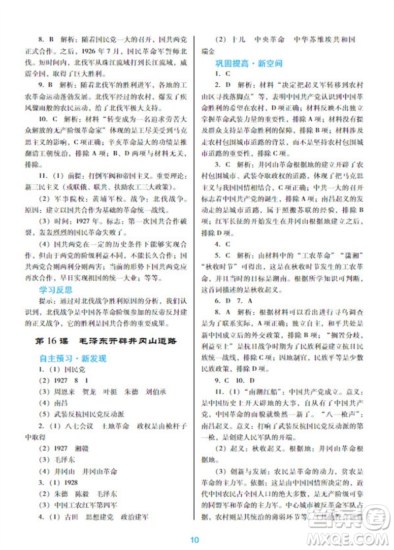 廣東教育出版社2023年秋南方新課堂金牌學案八年級歷史上冊人教版參考答案