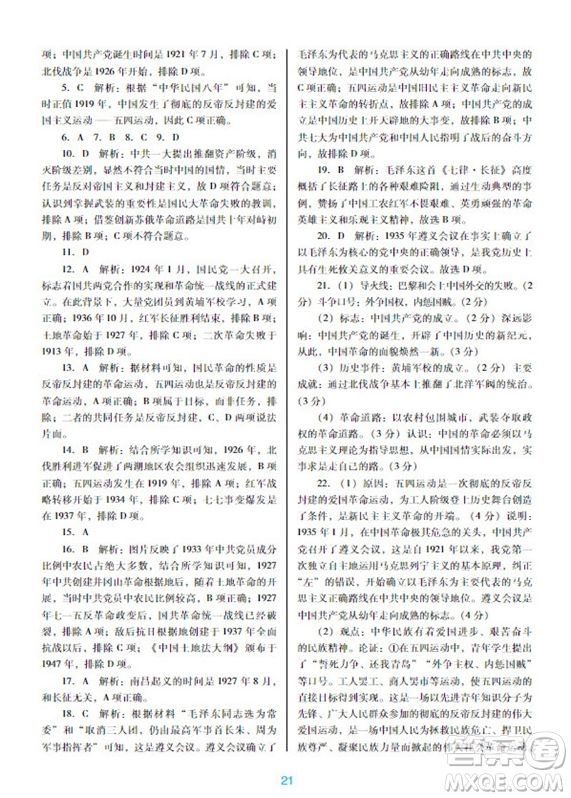 廣東教育出版社2023年秋南方新課堂金牌學案八年級歷史上冊人教版參考答案