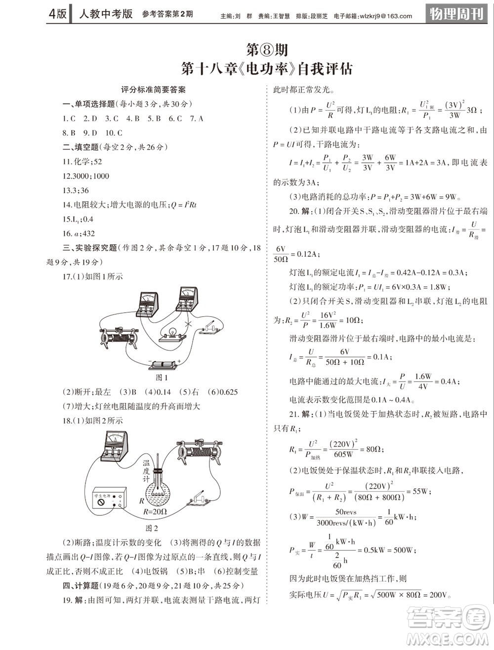 2023年秋學(xué)習(xí)方法報(bào)物理周刊九年級(jí)上冊(cè)人教版中考專版第2期參考答案