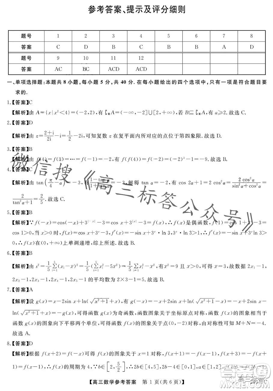 金科大聯(lián)考2024屆高三10月質(zhì)量檢測(cè)數(shù)學(xué)試卷答案