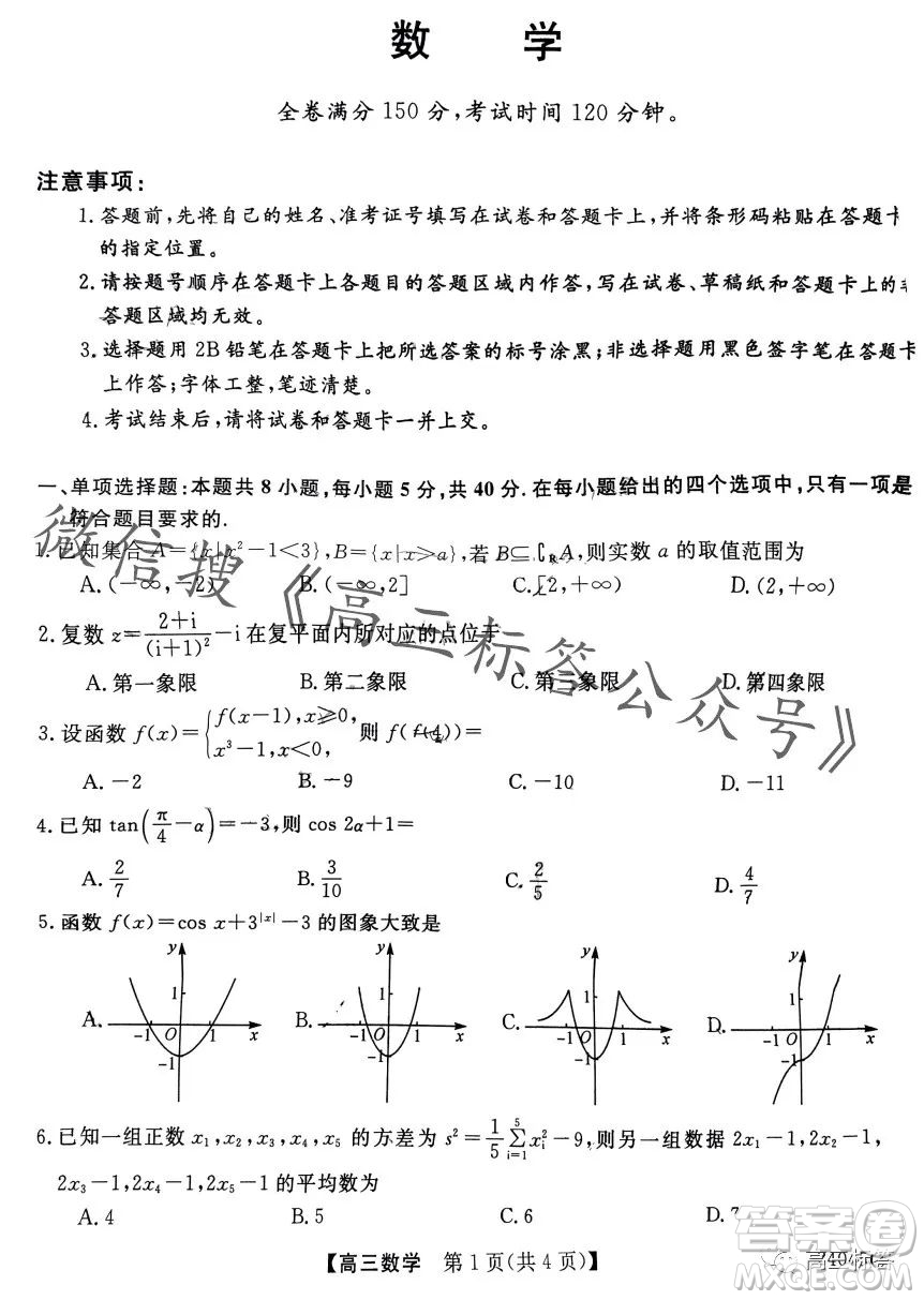 金科大聯(lián)考2024屆高三10月質(zhì)量檢測(cè)數(shù)學(xué)試卷答案