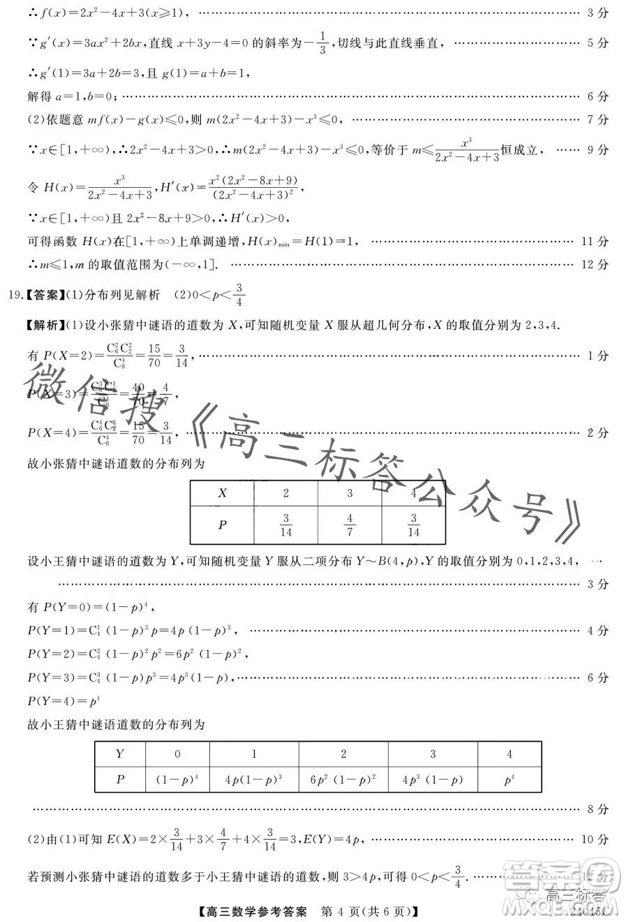 金科大聯(lián)考2024屆高三10月質(zhì)量檢測(cè)數(shù)學(xué)試卷答案