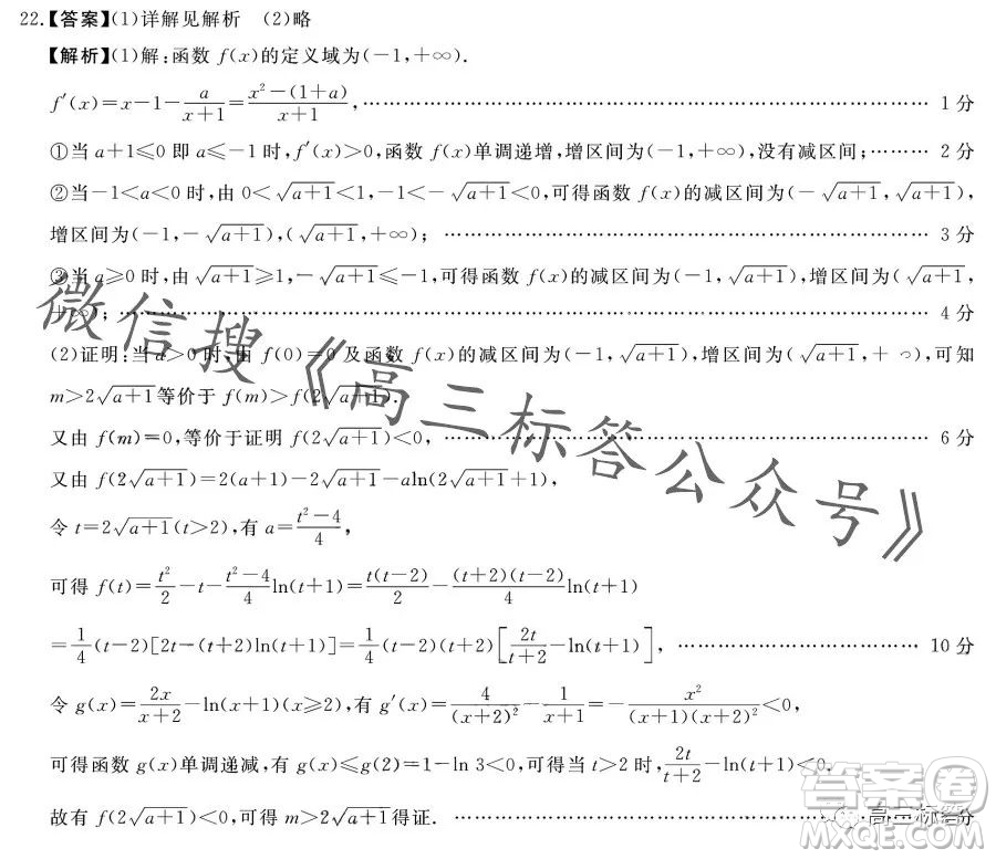 金科大聯(lián)考2024屆高三10月質(zhì)量檢測(cè)數(shù)學(xué)試卷答案