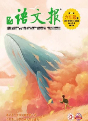 2023年秋語文報小學六年級上冊第20期參考答案