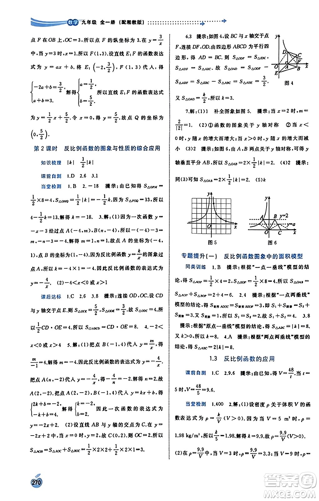 廣西教育出版社2023年秋新課程學(xué)習(xí)與測評同步學(xué)習(xí)九年級數(shù)學(xué)全一冊湘教版答案