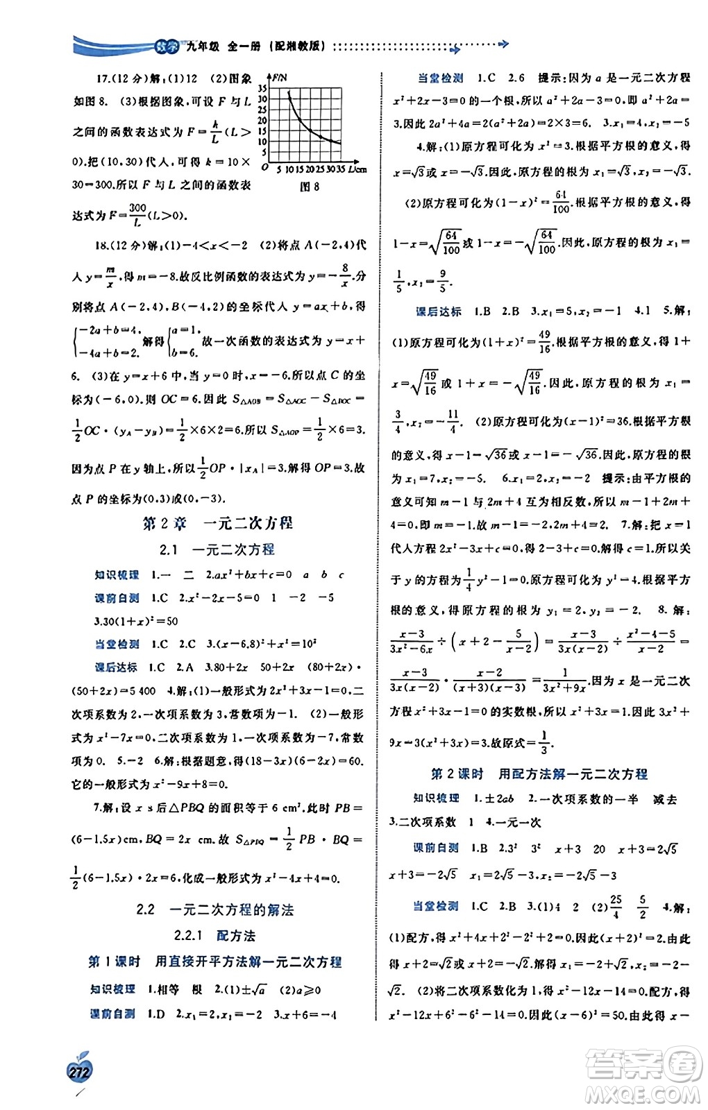 廣西教育出版社2023年秋新課程學(xué)習(xí)與測評同步學(xué)習(xí)九年級數(shù)學(xué)全一冊湘教版答案