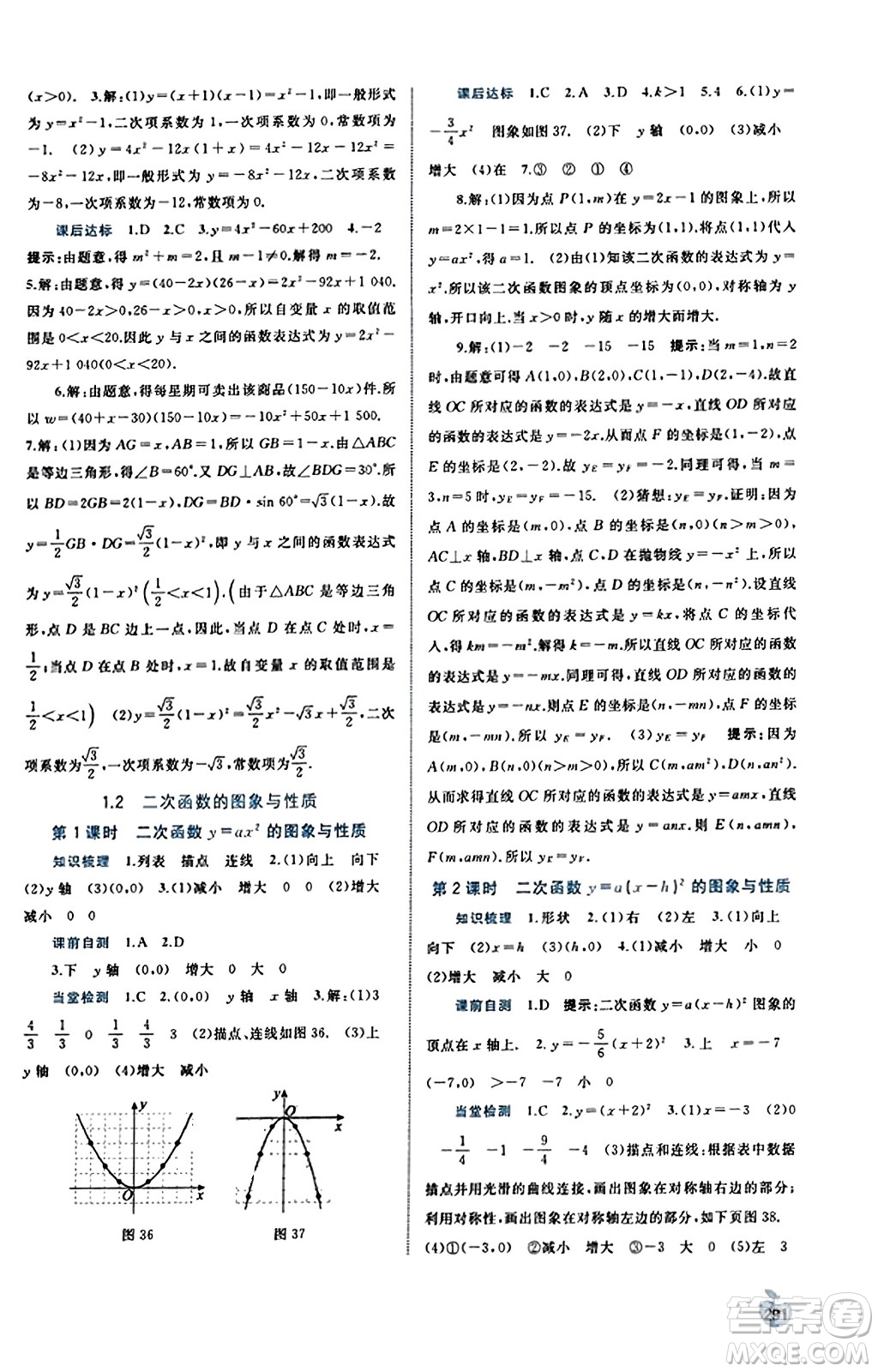 廣西教育出版社2023年秋新課程學(xué)習(xí)與測評同步學(xué)習(xí)九年級數(shù)學(xué)全一冊湘教版答案