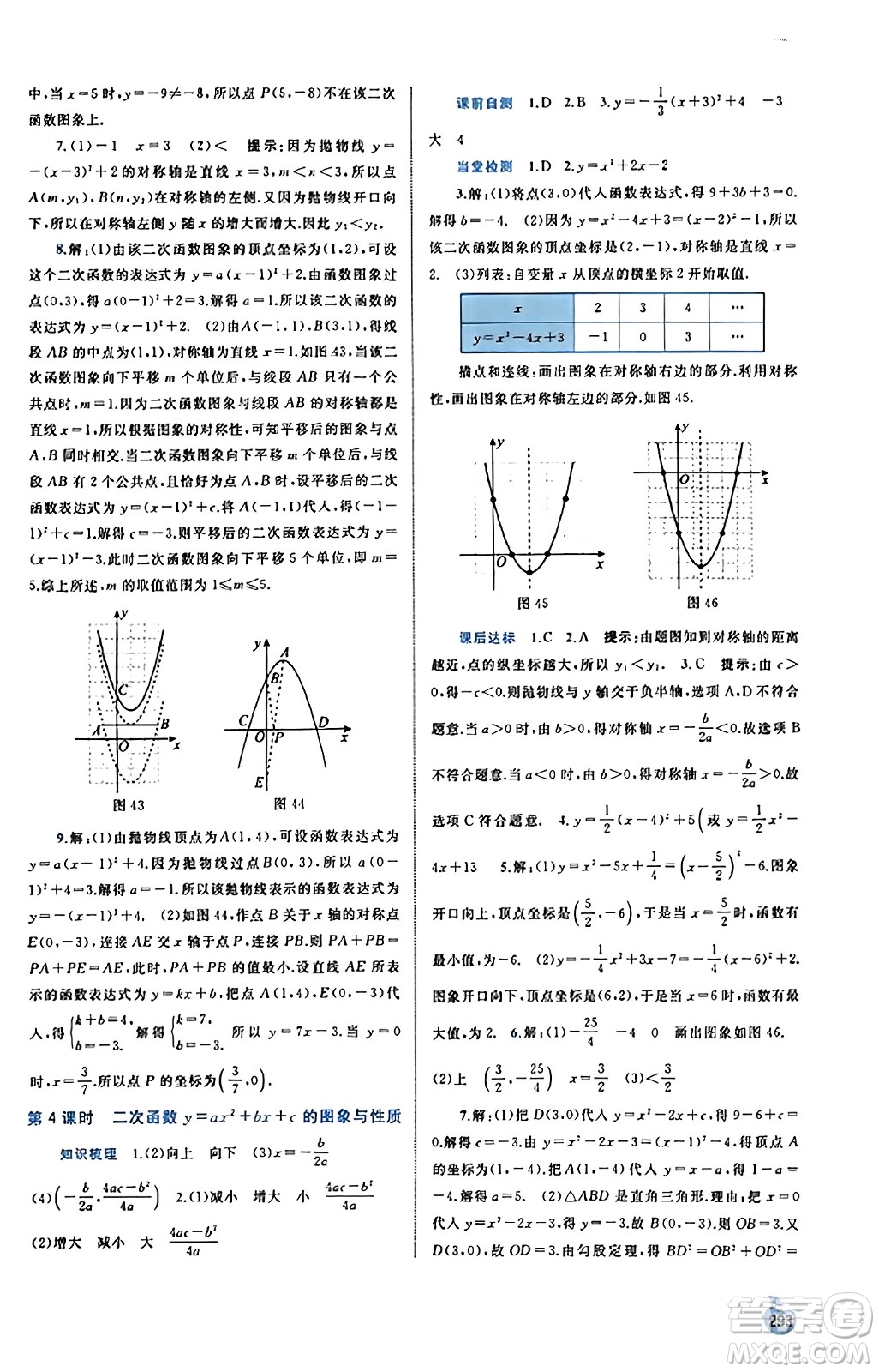 廣西教育出版社2023年秋新課程學(xué)習(xí)與測評同步學(xué)習(xí)九年級數(shù)學(xué)全一冊湘教版答案