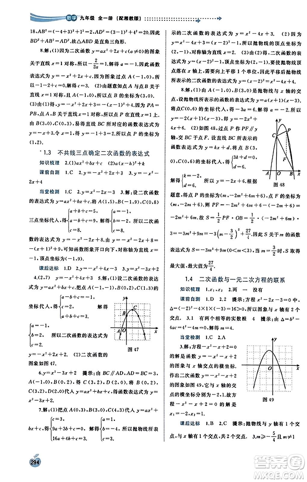 廣西教育出版社2023年秋新課程學(xué)習(xí)與測評同步學(xué)習(xí)九年級數(shù)學(xué)全一冊湘教版答案