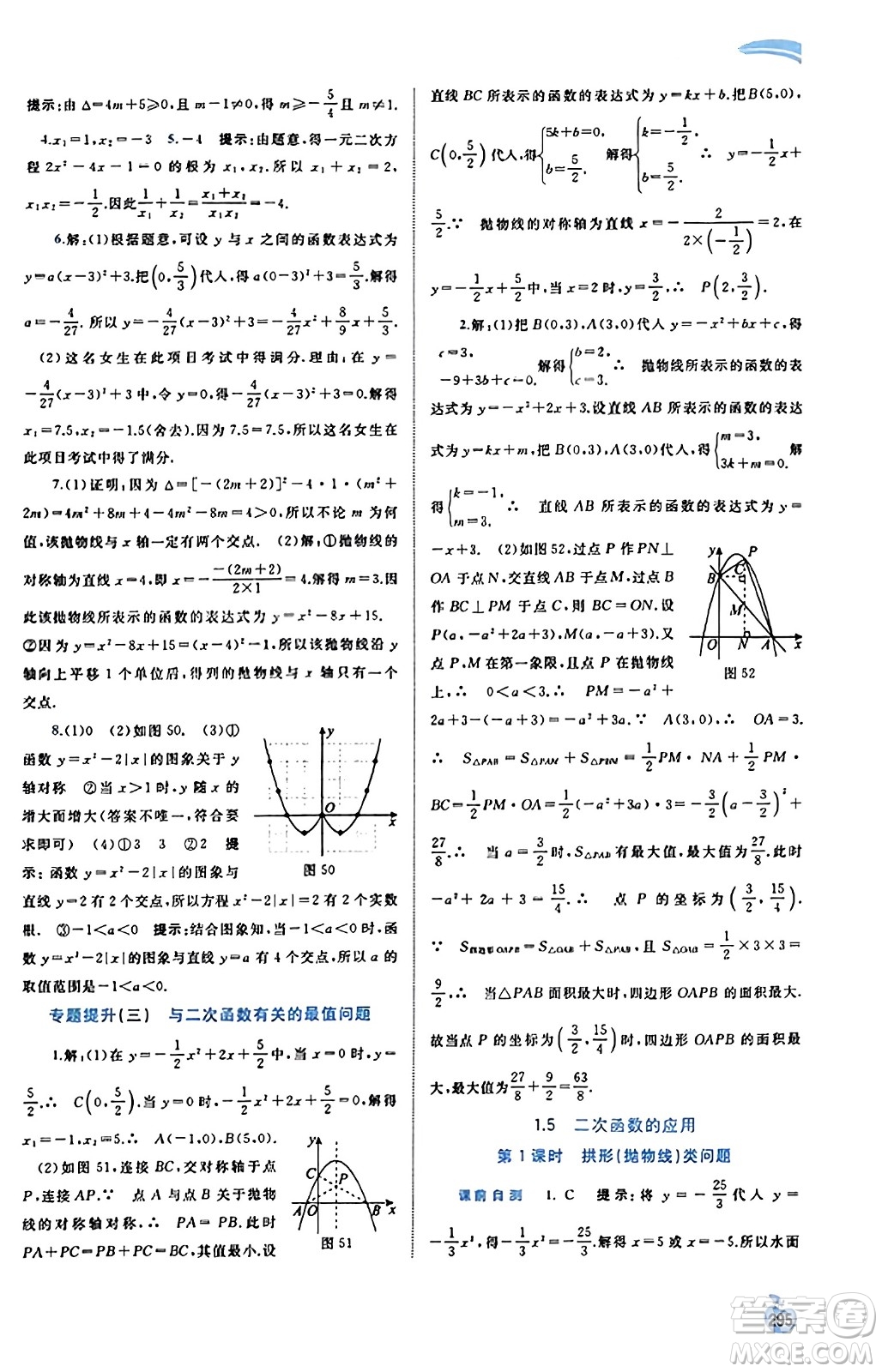 廣西教育出版社2023年秋新課程學(xué)習(xí)與測評同步學(xué)習(xí)九年級數(shù)學(xué)全一冊湘教版答案