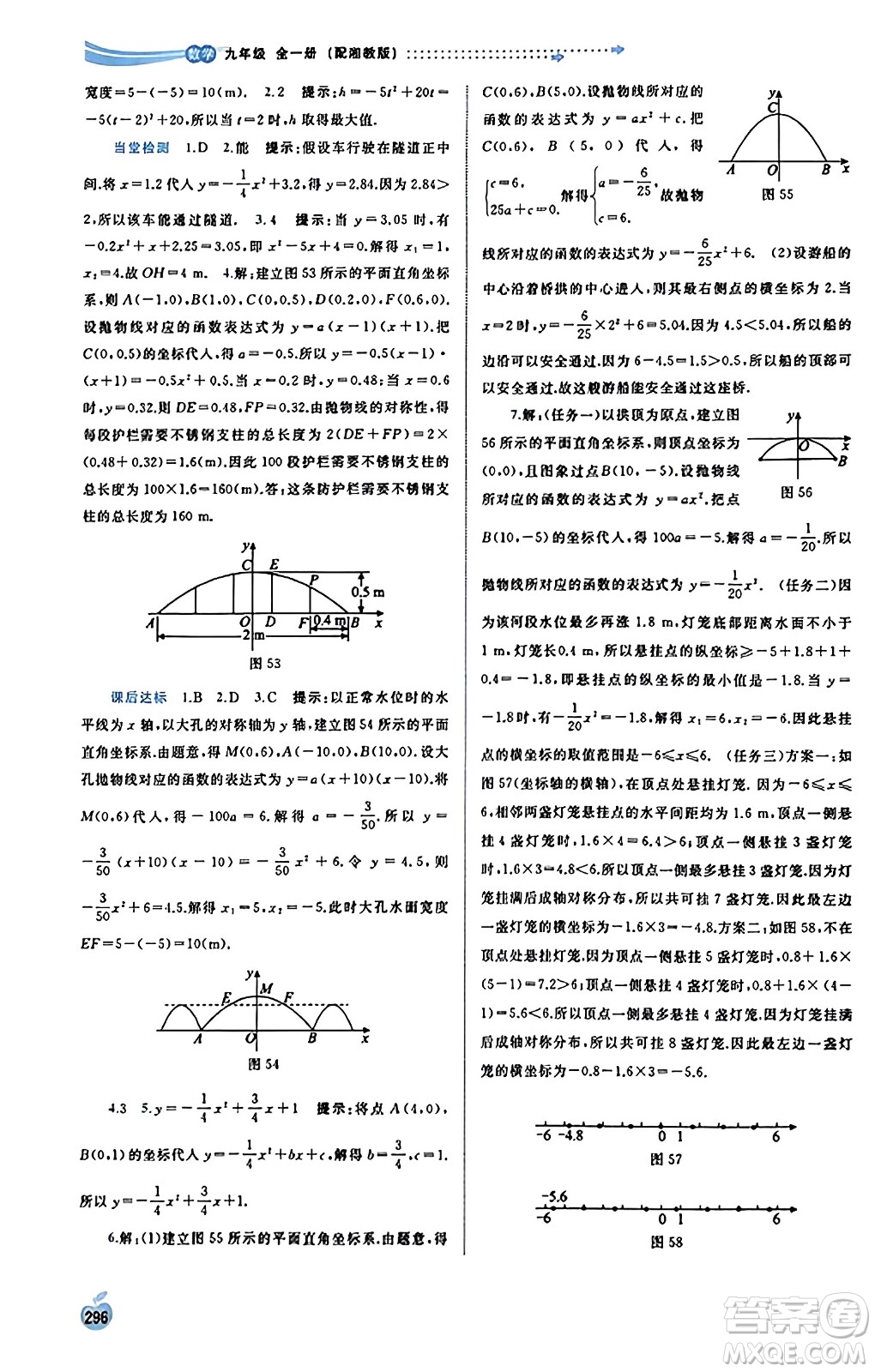 廣西教育出版社2023年秋新課程學(xué)習(xí)與測評同步學(xué)習(xí)九年級數(shù)學(xué)全一冊湘教版答案