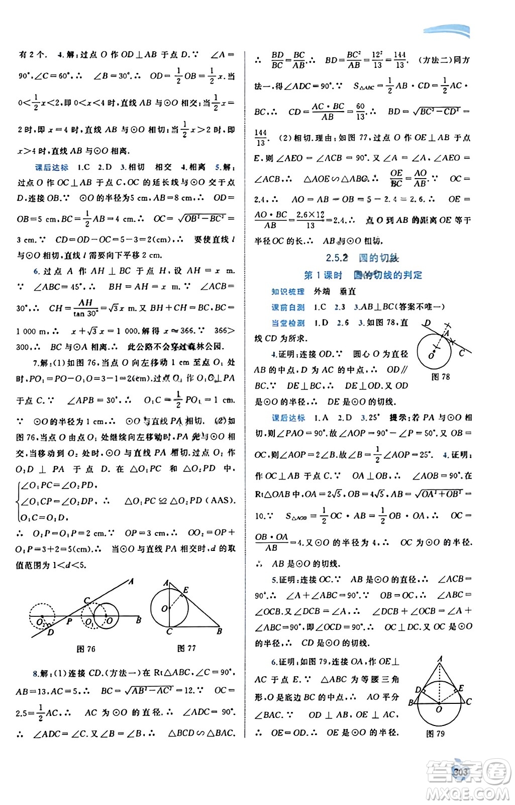 廣西教育出版社2023年秋新課程學(xué)習(xí)與測評同步學(xué)習(xí)九年級數(shù)學(xué)全一冊湘教版答案