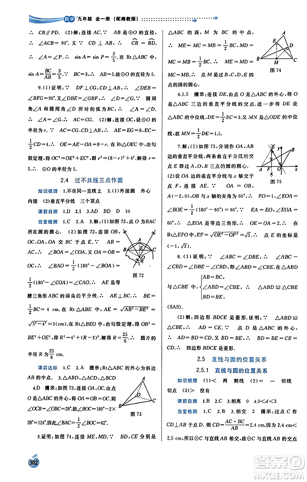 廣西教育出版社2023年秋新課程學(xué)習(xí)與測評同步學(xué)習(xí)九年級數(shù)學(xué)全一冊湘教版答案