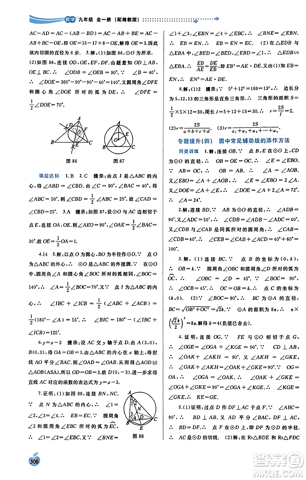 廣西教育出版社2023年秋新課程學(xué)習(xí)與測評同步學(xué)習(xí)九年級數(shù)學(xué)全一冊湘教版答案