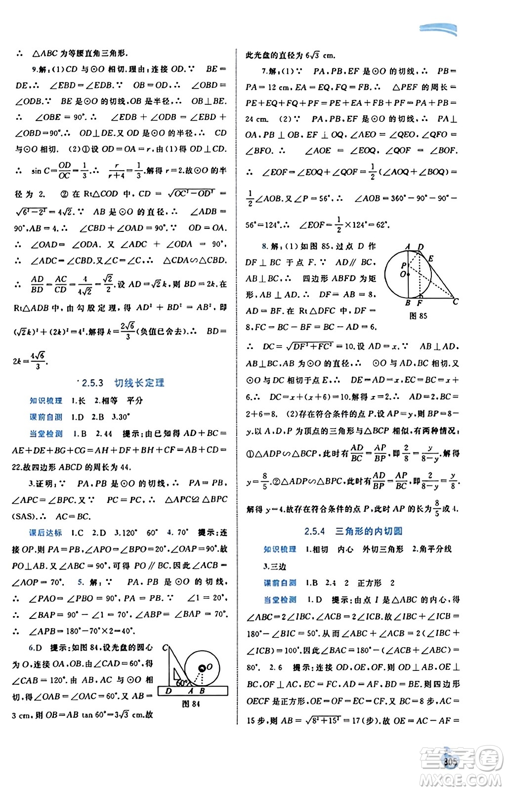 廣西教育出版社2023年秋新課程學(xué)習(xí)與測評同步學(xué)習(xí)九年級數(shù)學(xué)全一冊湘教版答案