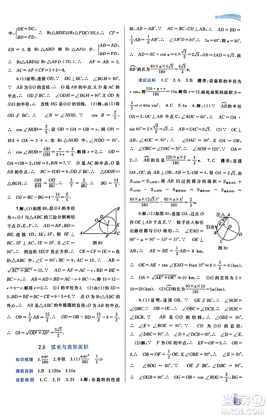 廣西教育出版社2023年秋新課程學(xué)習(xí)與測評同步學(xué)習(xí)九年級數(shù)學(xué)全一冊湘教版答案