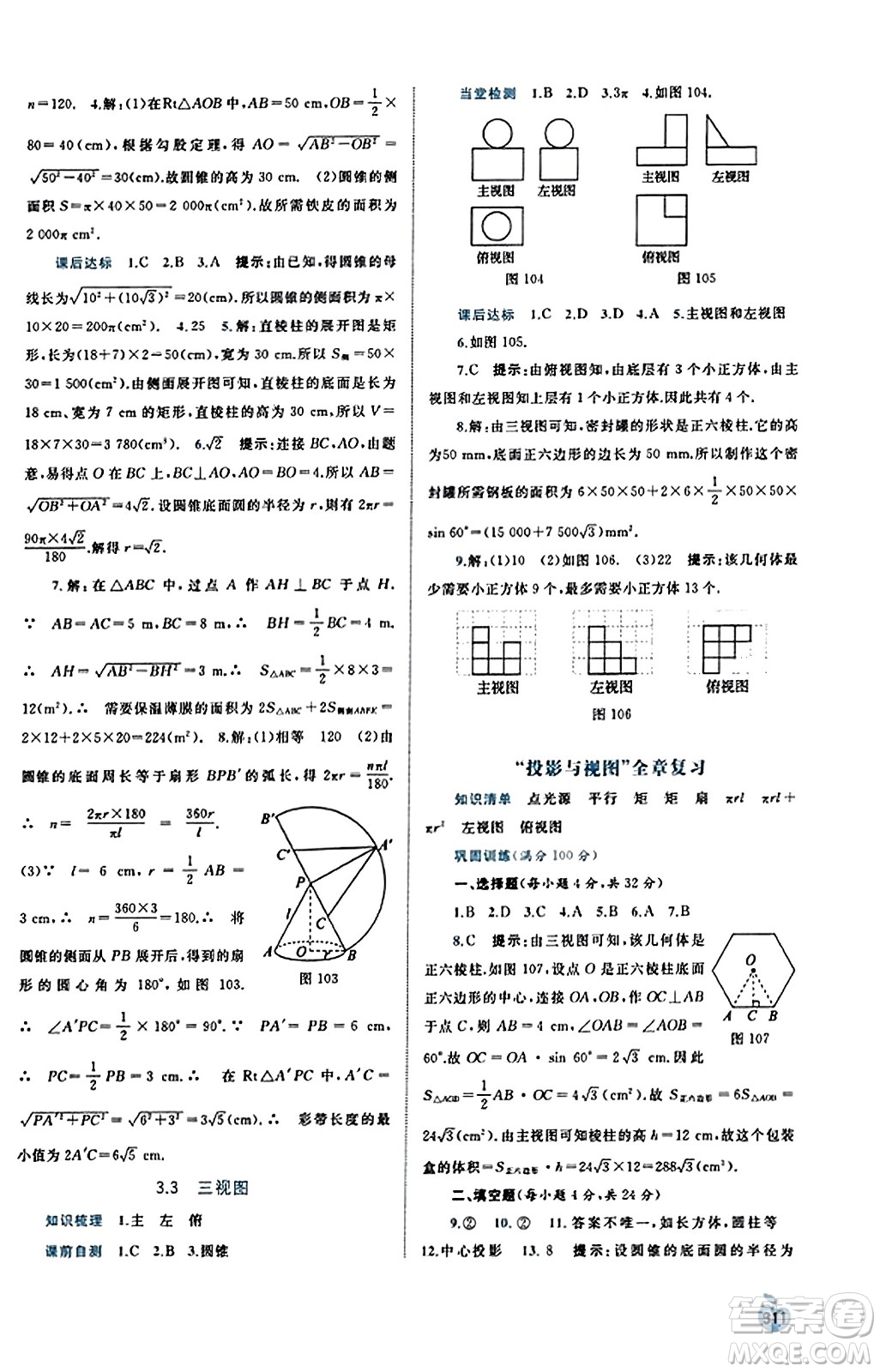 廣西教育出版社2023年秋新課程學(xué)習(xí)與測評同步學(xué)習(xí)九年級數(shù)學(xué)全一冊湘教版答案