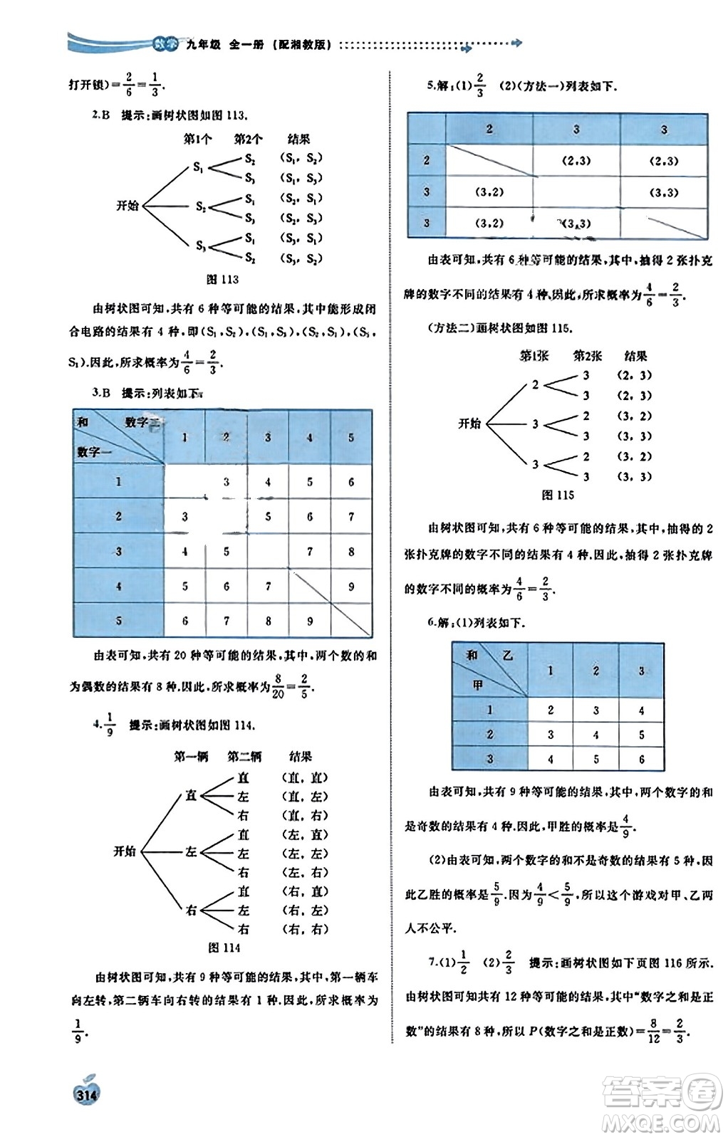 廣西教育出版社2023年秋新課程學(xué)習(xí)與測評同步學(xué)習(xí)九年級數(shù)學(xué)全一冊湘教版答案