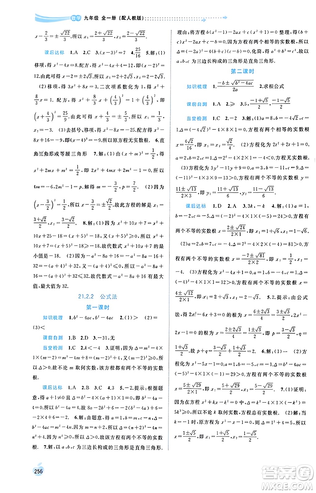 廣西教育出版社2023年秋新課程學(xué)習(xí)與測評同步學(xué)習(xí)九年級數(shù)學(xué)全一冊人教版答案