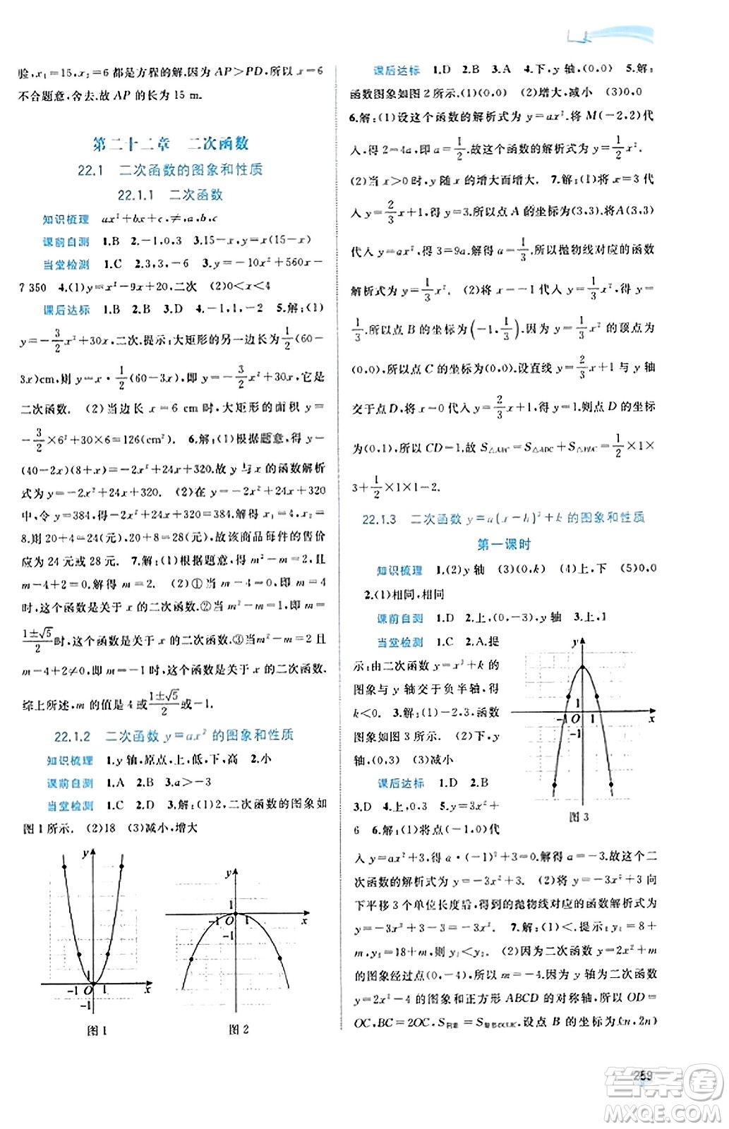 廣西教育出版社2023年秋新課程學(xué)習(xí)與測評同步學(xué)習(xí)九年級數(shù)學(xué)全一冊人教版答案