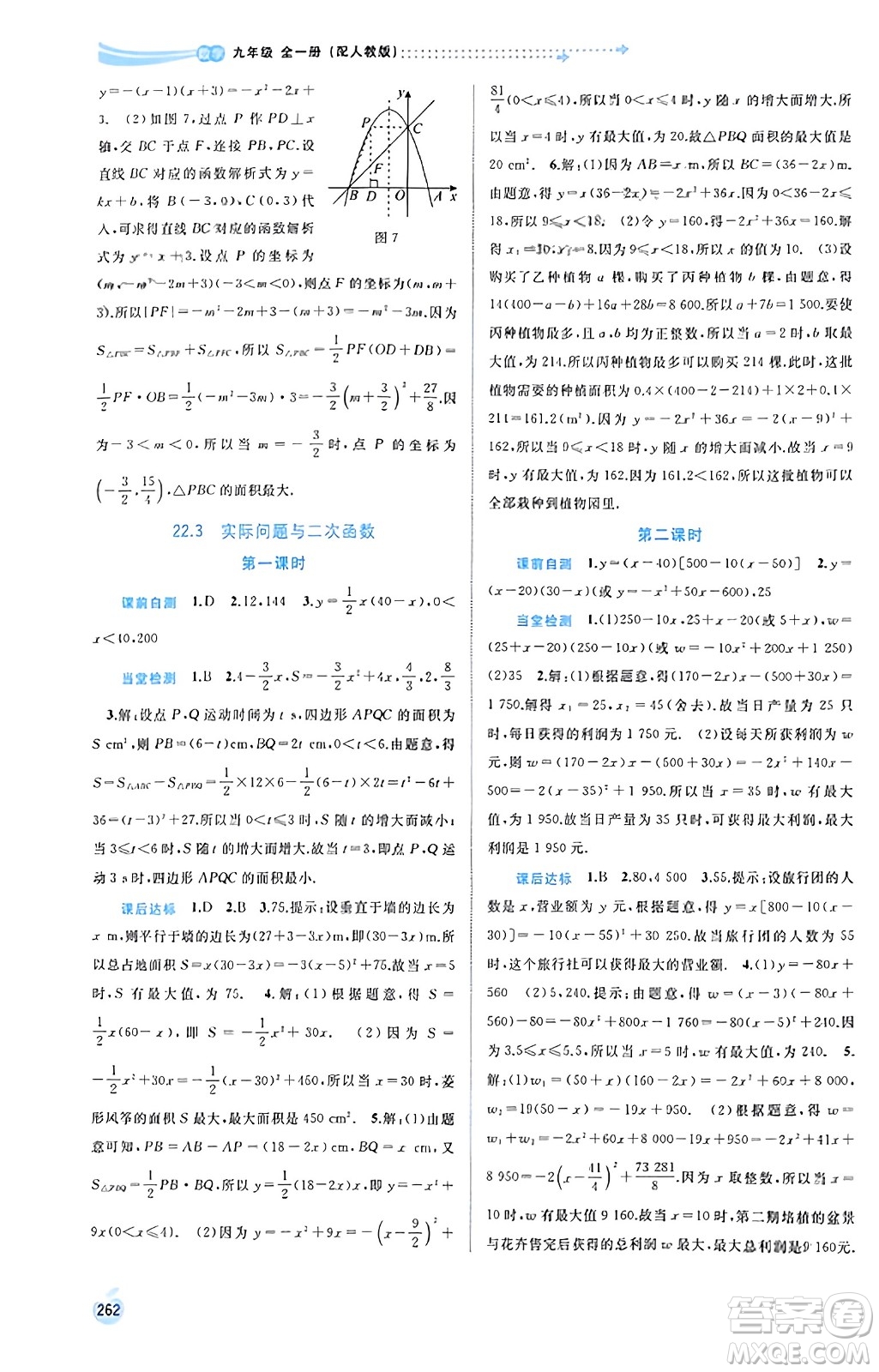 廣西教育出版社2023年秋新課程學(xué)習(xí)與測評同步學(xué)習(xí)九年級數(shù)學(xué)全一冊人教版答案