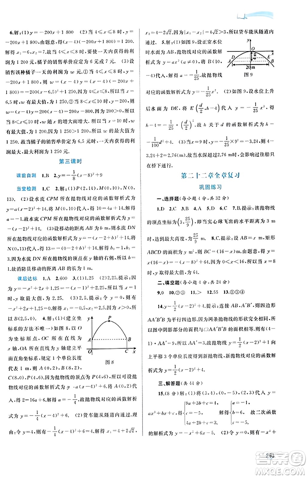 廣西教育出版社2023年秋新課程學(xué)習(xí)與測評同步學(xué)習(xí)九年級數(shù)學(xué)全一冊人教版答案