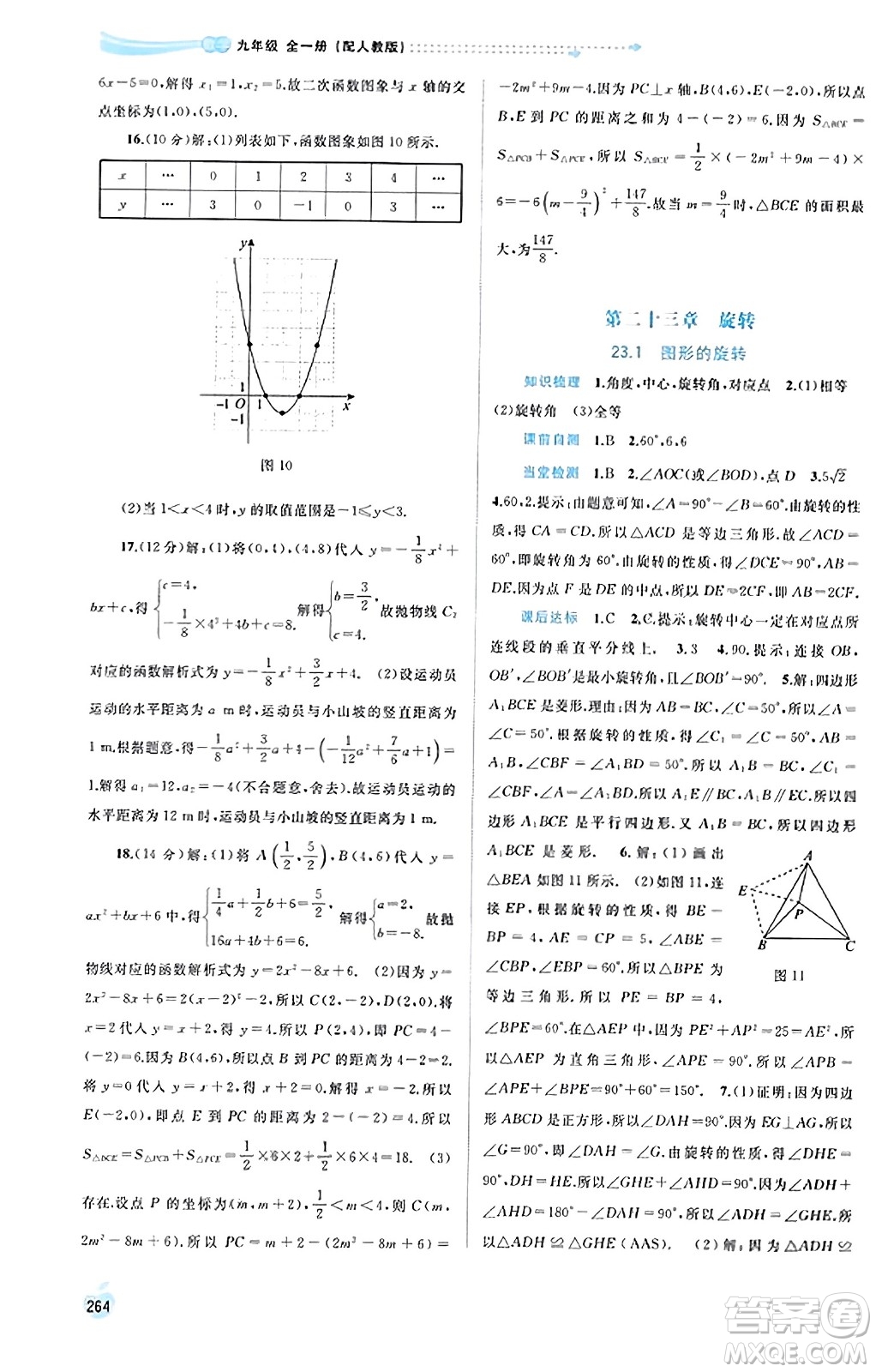 廣西教育出版社2023年秋新課程學(xué)習(xí)與測評同步學(xué)習(xí)九年級數(shù)學(xué)全一冊人教版答案