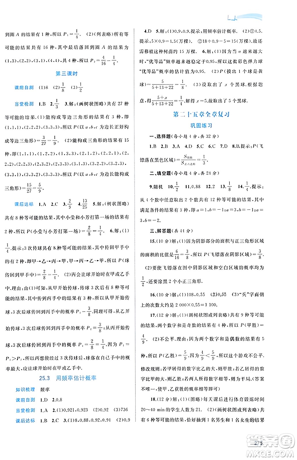 廣西教育出版社2023年秋新課程學(xué)習(xí)與測評同步學(xué)習(xí)九年級數(shù)學(xué)全一冊人教版答案