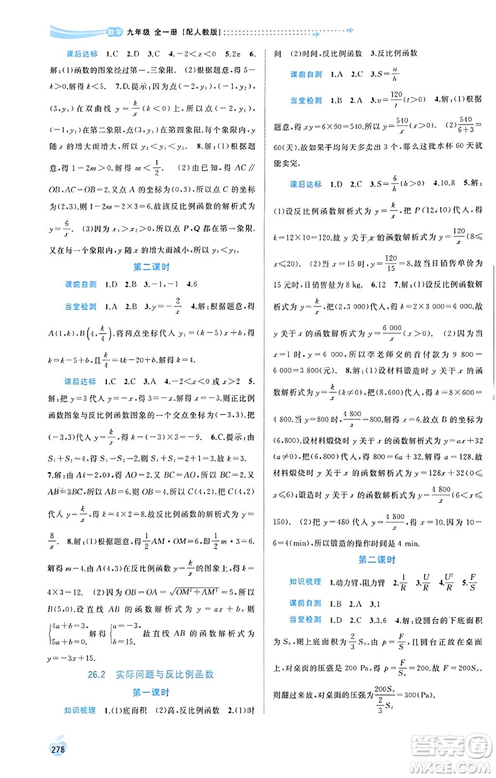 廣西教育出版社2023年秋新課程學(xué)習(xí)與測評同步學(xué)習(xí)九年級數(shù)學(xué)全一冊人教版答案