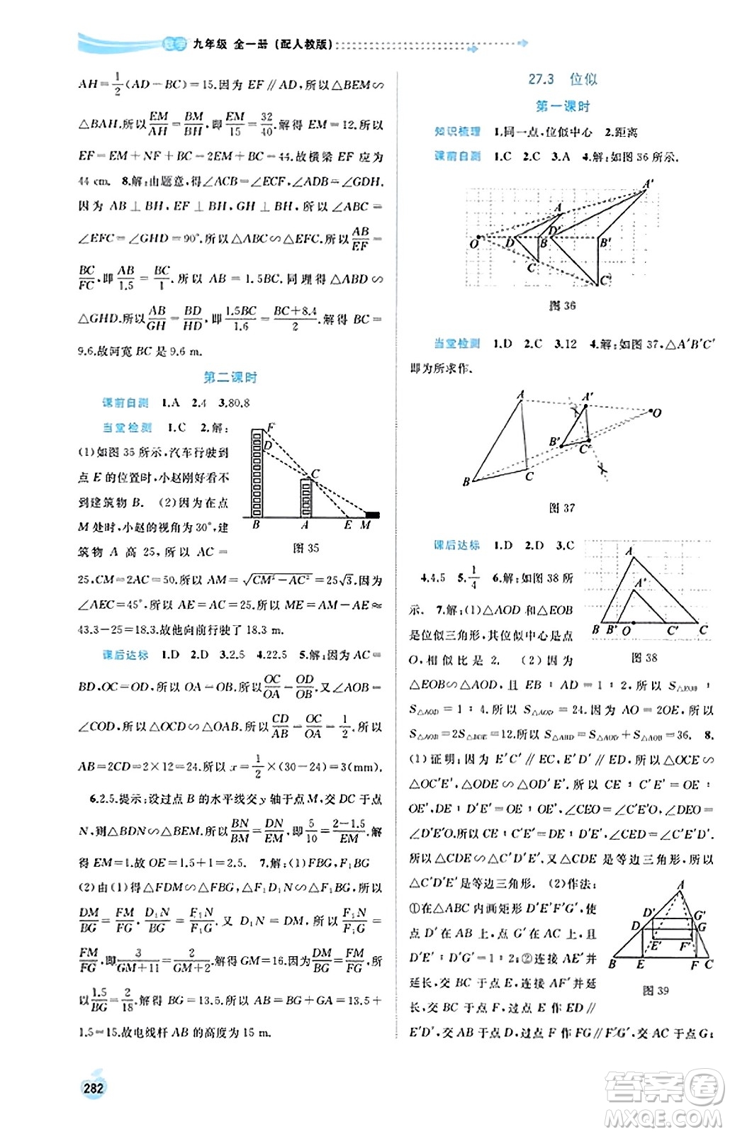 廣西教育出版社2023年秋新課程學(xué)習(xí)與測評同步學(xué)習(xí)九年級數(shù)學(xué)全一冊人教版答案