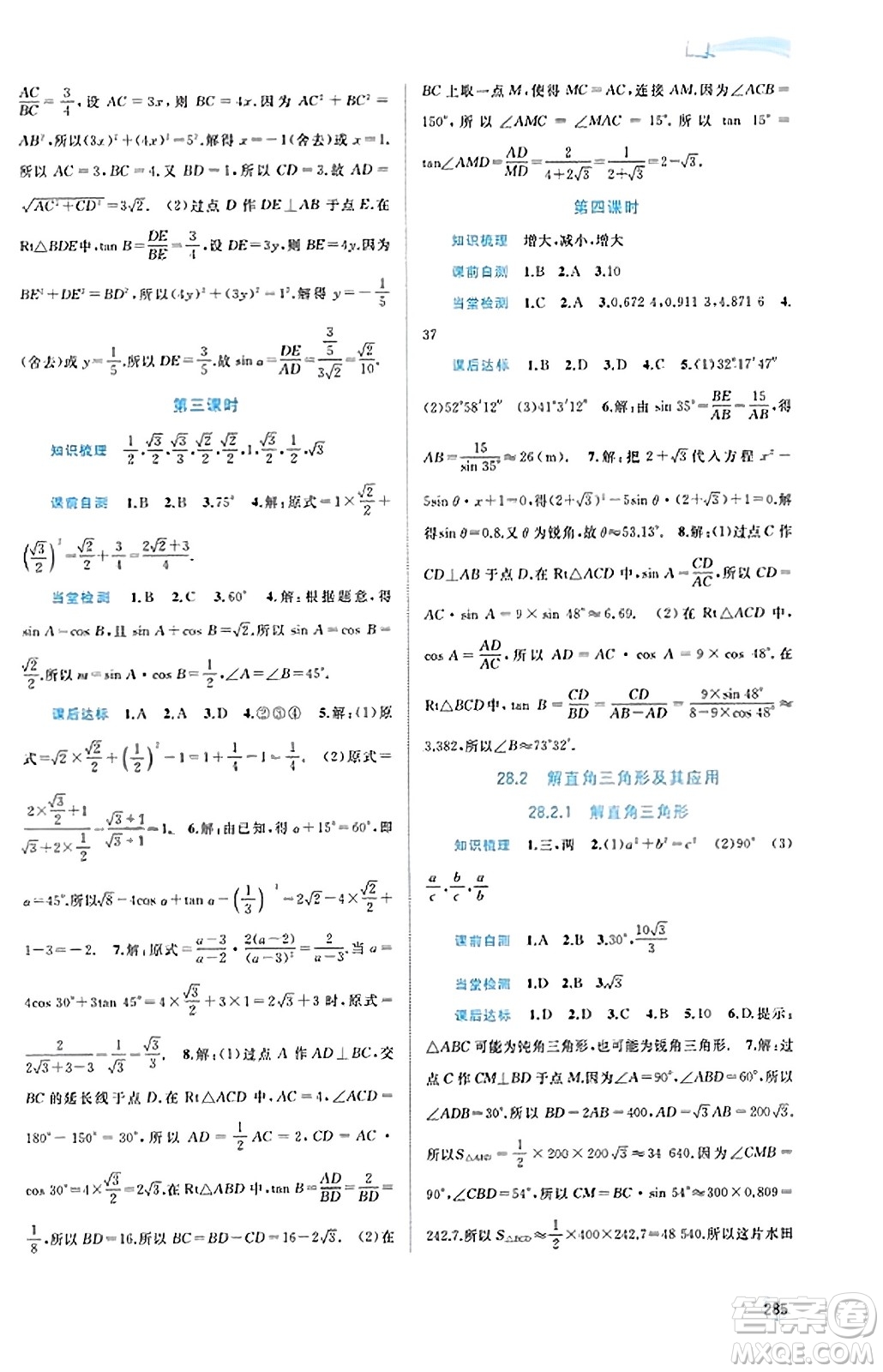 廣西教育出版社2023年秋新課程學(xué)習(xí)與測評同步學(xué)習(xí)九年級數(shù)學(xué)全一冊人教版答案