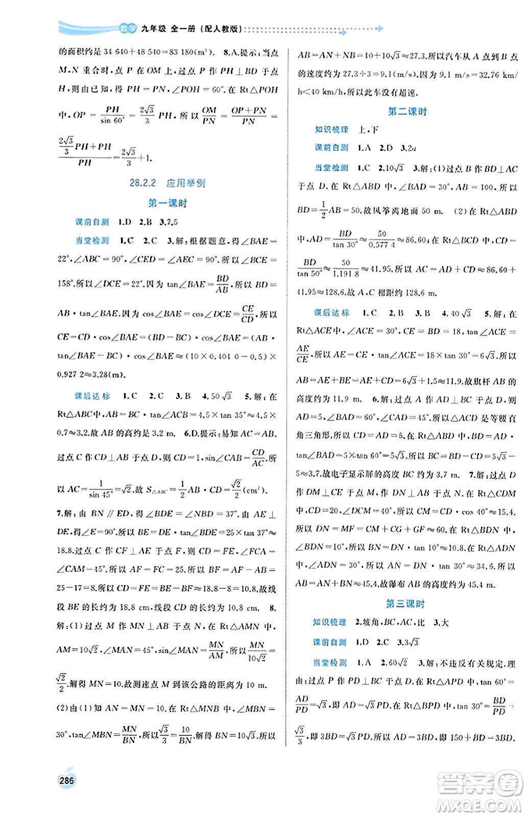 廣西教育出版社2023年秋新課程學(xué)習(xí)與測評同步學(xué)習(xí)九年級數(shù)學(xué)全一冊人教版答案