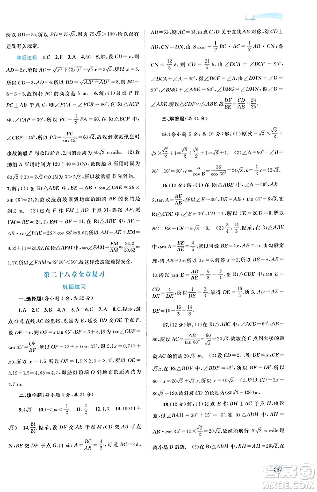 廣西教育出版社2023年秋新課程學(xué)習(xí)與測評同步學(xué)習(xí)九年級數(shù)學(xué)全一冊人教版答案