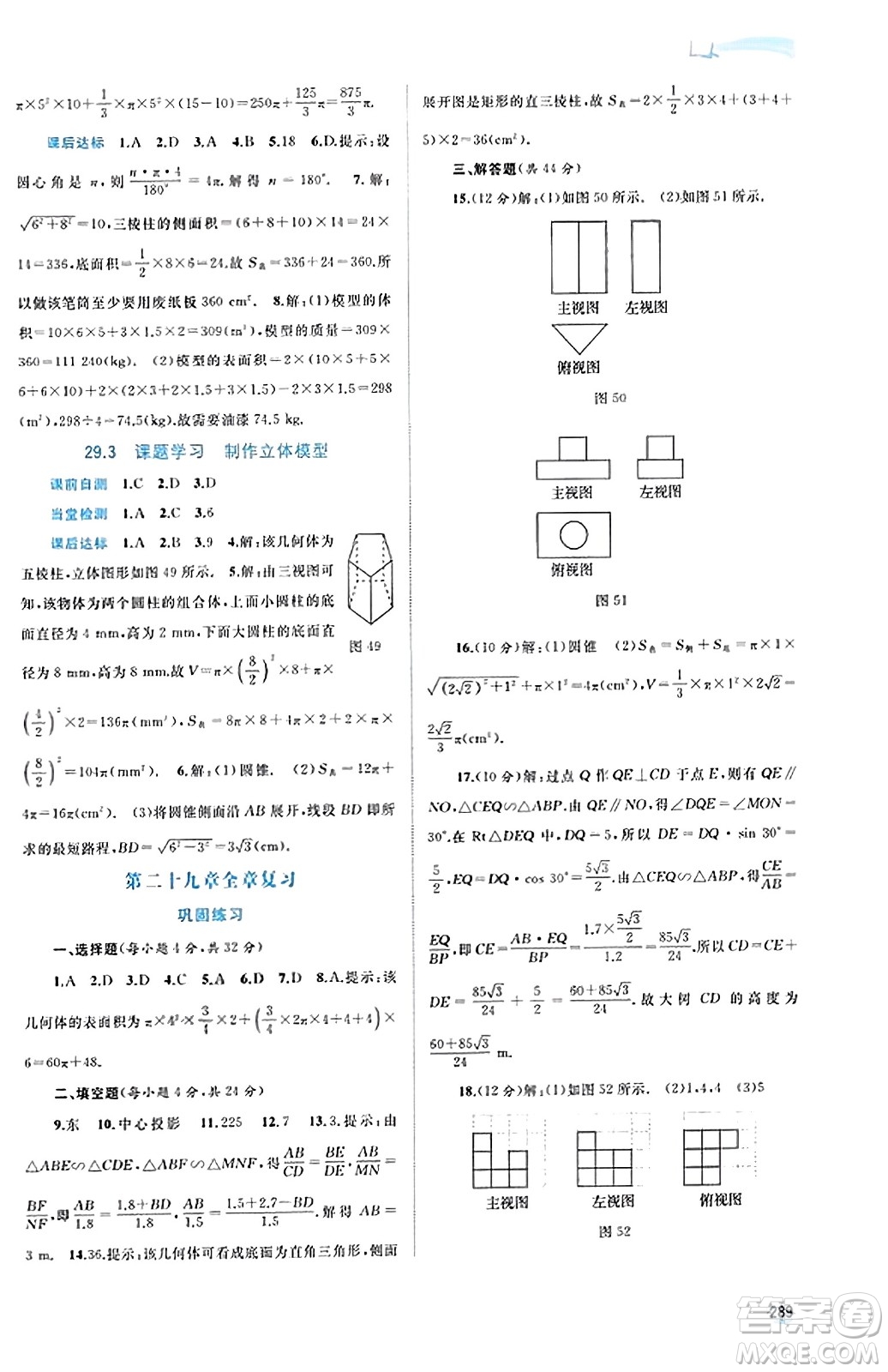 廣西教育出版社2023年秋新課程學(xué)習(xí)與測評同步學(xué)習(xí)九年級數(shù)學(xué)全一冊人教版答案