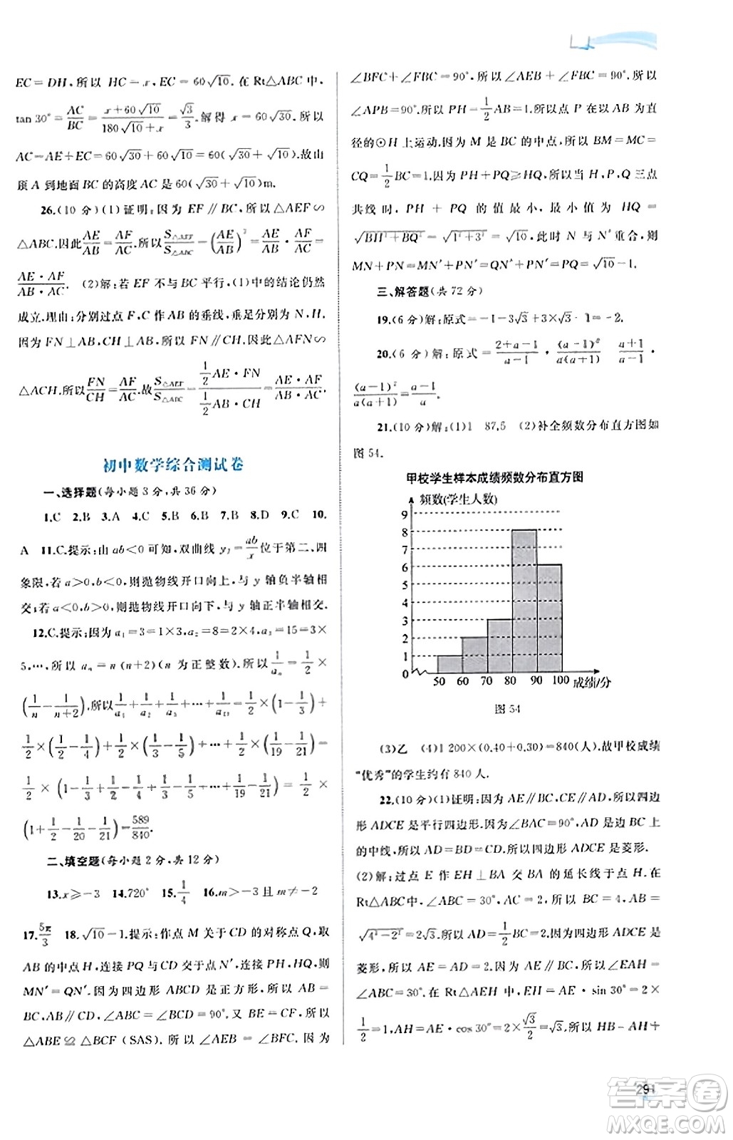 廣西教育出版社2023年秋新課程學(xué)習(xí)與測評同步學(xué)習(xí)九年級數(shù)學(xué)全一冊人教版答案