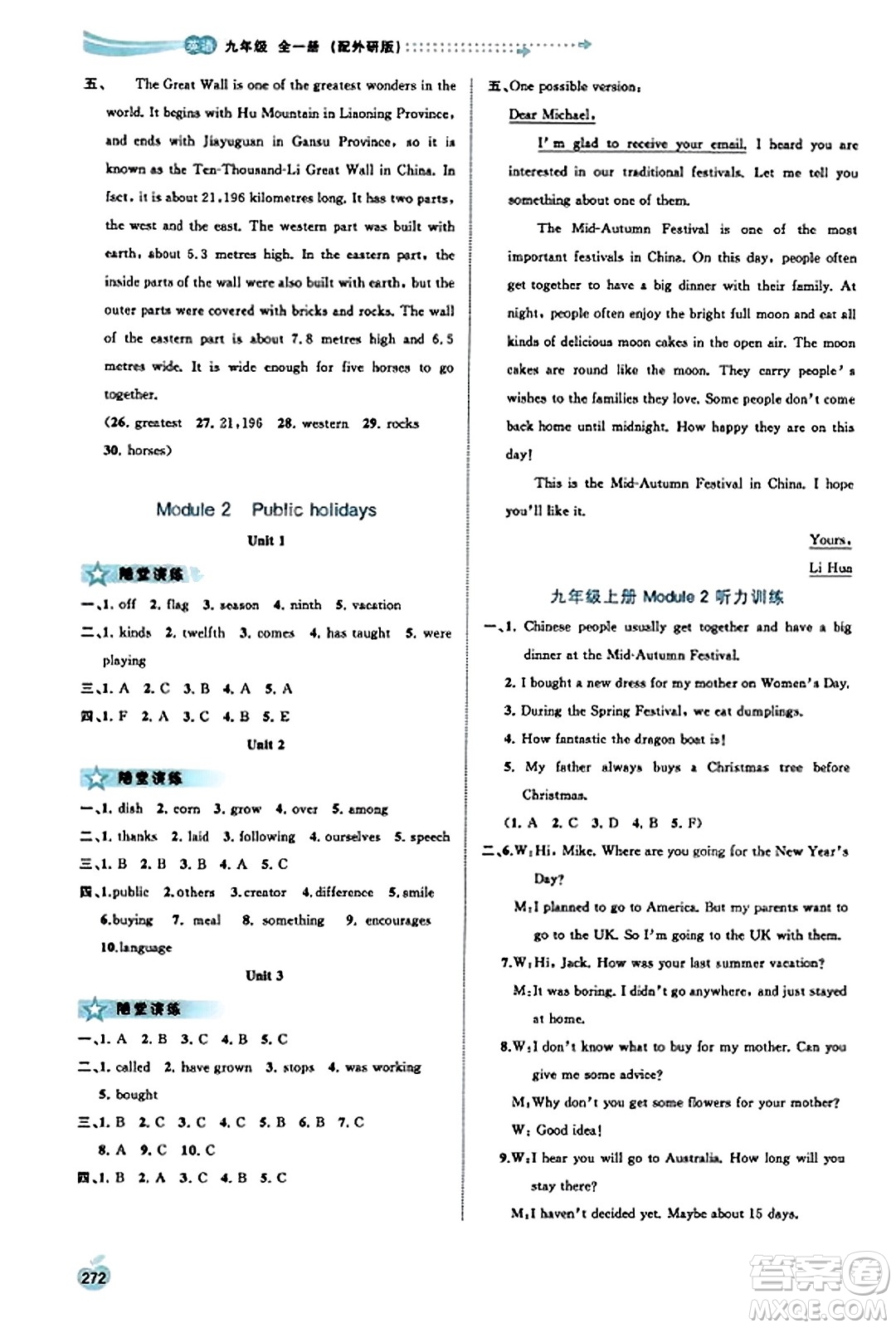 廣西教育出版社2023年秋新課程學(xué)習(xí)與測評(píng)同步學(xué)習(xí)九年級(jí)英語全一冊外研版答案