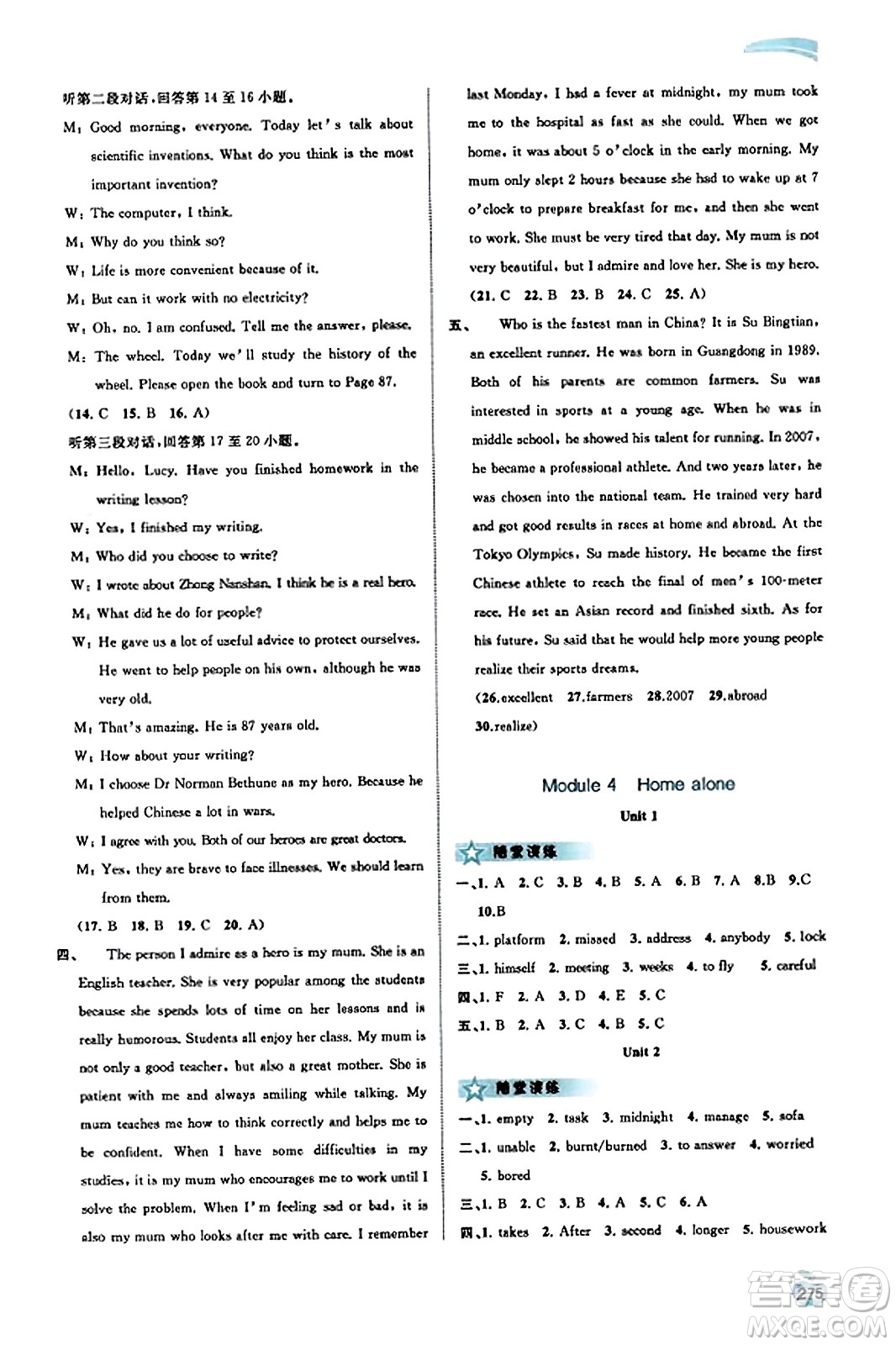 廣西教育出版社2023年秋新課程學(xué)習(xí)與測評(píng)同步學(xué)習(xí)九年級(jí)英語全一冊外研版答案