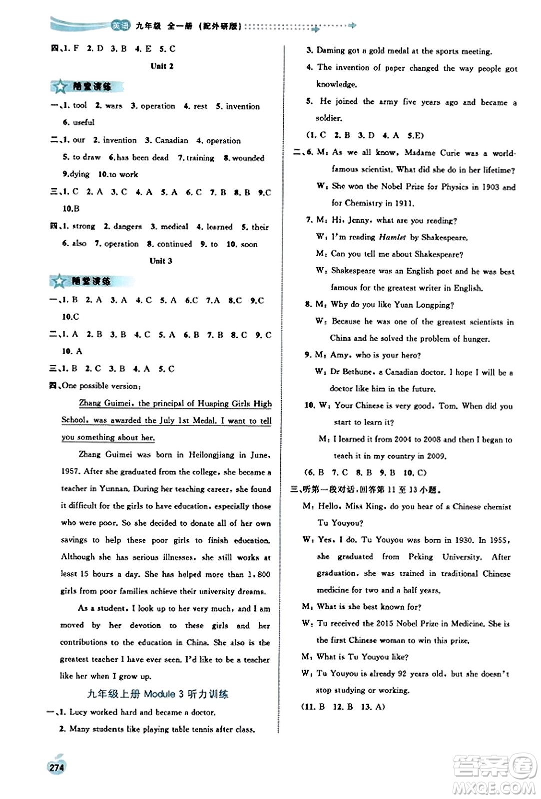 廣西教育出版社2023年秋新課程學(xué)習(xí)與測評(píng)同步學(xué)習(xí)九年級(jí)英語全一冊外研版答案