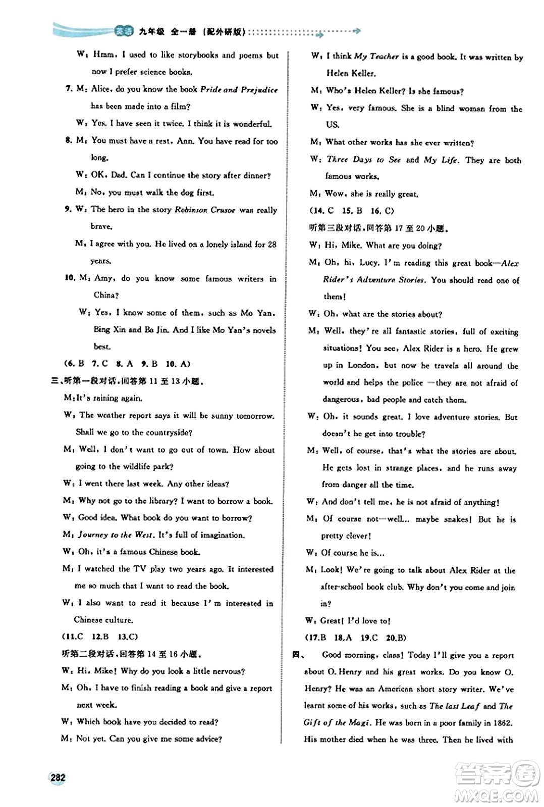 廣西教育出版社2023年秋新課程學(xué)習(xí)與測評(píng)同步學(xué)習(xí)九年級(jí)英語全一冊外研版答案