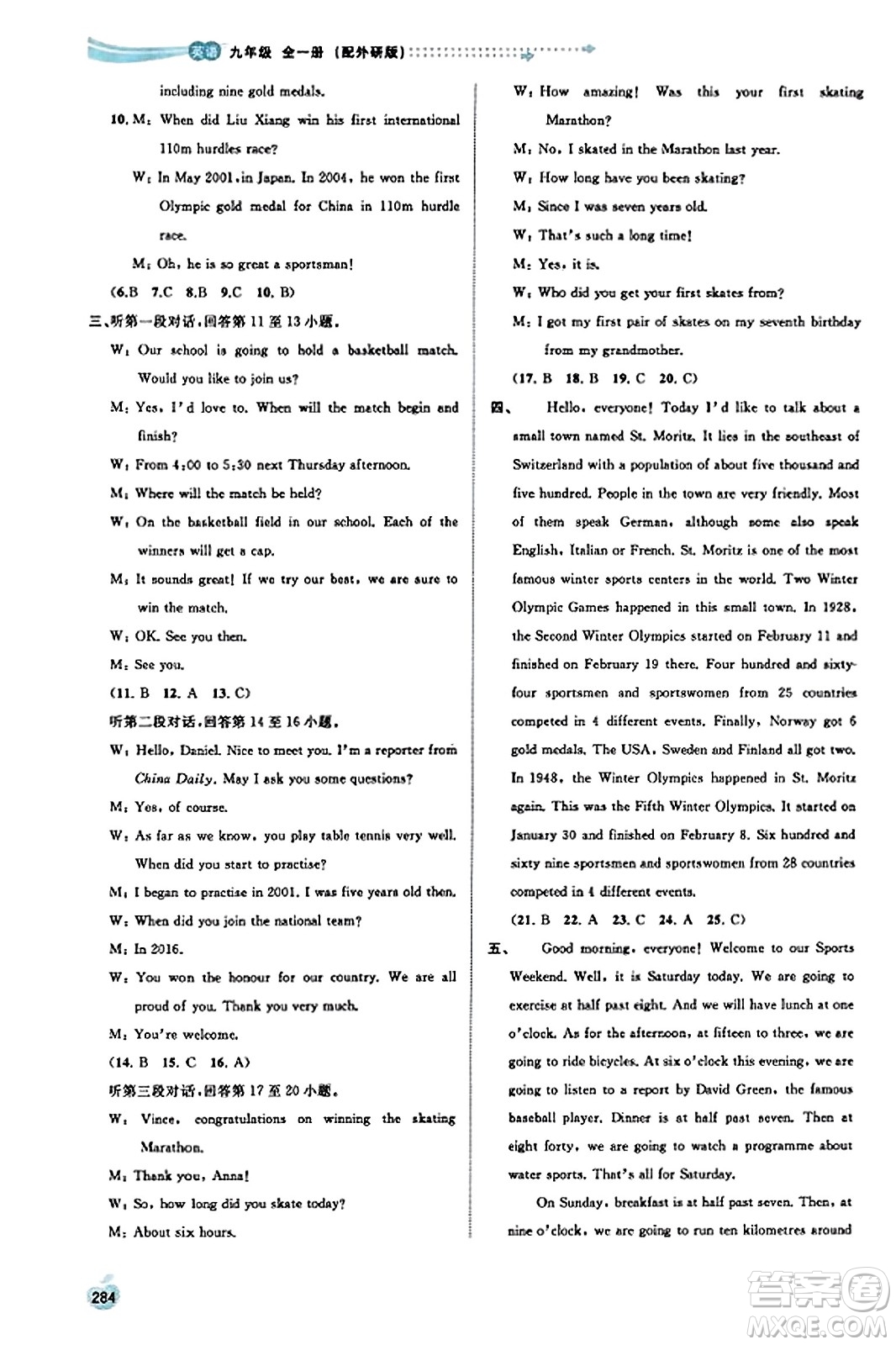 廣西教育出版社2023年秋新課程學(xué)習(xí)與測評(píng)同步學(xué)習(xí)九年級(jí)英語全一冊外研版答案