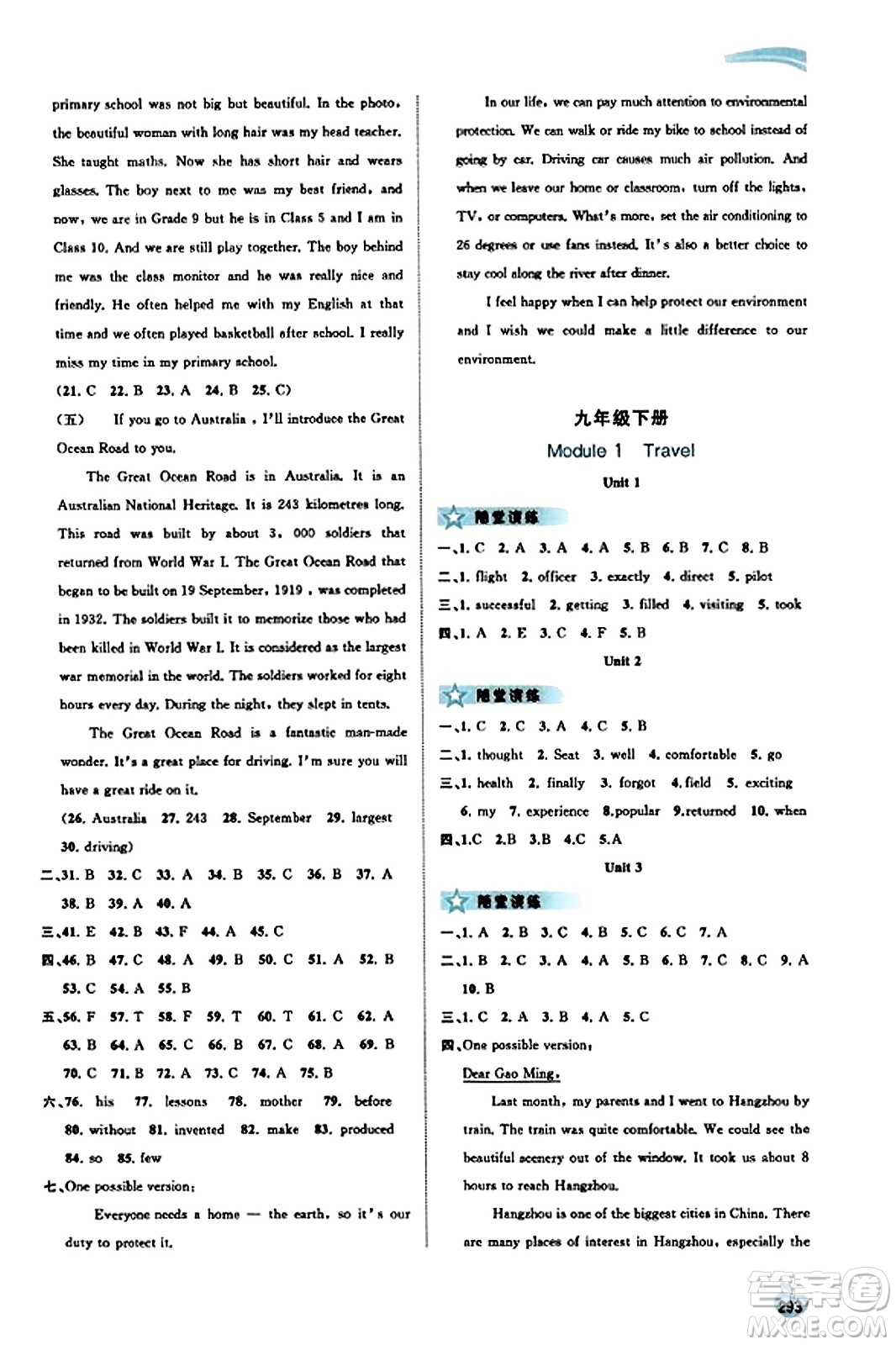 廣西教育出版社2023年秋新課程學(xué)習(xí)與測評(píng)同步學(xué)習(xí)九年級(jí)英語全一冊外研版答案