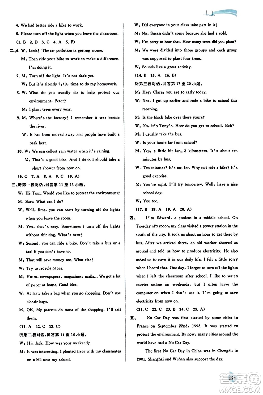 廣西教育出版社2023年秋新課程學(xué)習(xí)與測評(píng)同步學(xué)習(xí)九年級(jí)英語全一冊外研版答案