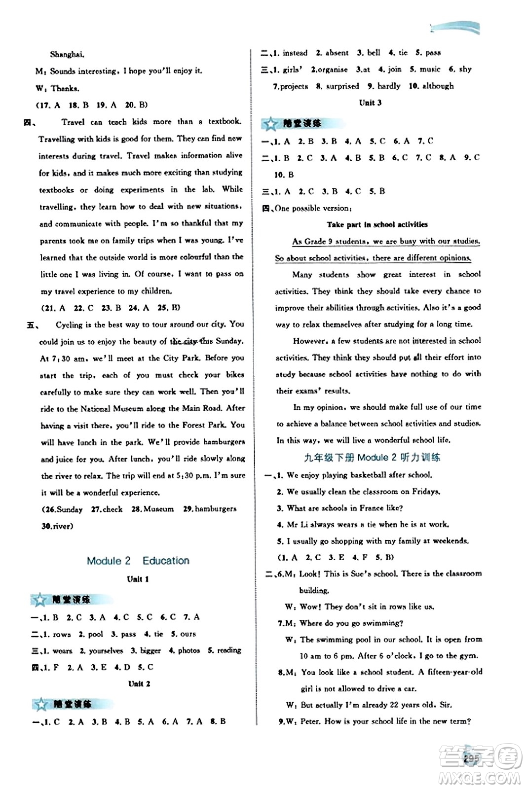 廣西教育出版社2023年秋新課程學(xué)習(xí)與測評(píng)同步學(xué)習(xí)九年級(jí)英語全一冊外研版答案